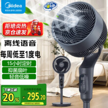 美的（Midea）空气循环扇电风扇落地扇家用节能轻音一级能效安睡风扇净化扇轻羽扇 【双重抑菌 智能语音遥控】GDI24FD255元（需领券）