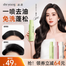 滋源 seeyoung 控油蓬松免洗无硅油干发喷雾 150ml*3瓶新低42.21元包邮（14.07元/件）