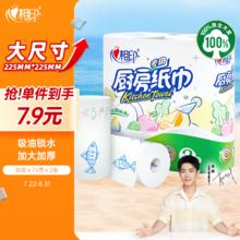 心相印 卷纸/厨房用纸 肖战推荐 150节 吸油锁水 纸巾 食品接触级6.9元