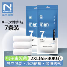 诺兰森迪 NOLANSEND 一次性内裤 男款 独立包装7条2XL 65-80kg券后12.6元