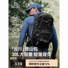Pelliot 伯希和 云川系列 轻便户外双肩包 16402503￥289.00 7.5折