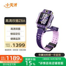 小天才 儿童电话手表Z8A霞光紫 防水GPS定位智能手表 学生儿童4G视频拍照双摄手表男女表1189.15元