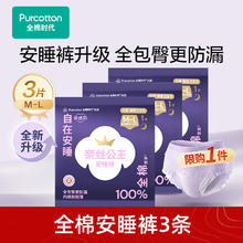全棉时代 奈丝公主安睡裤 M-L码 3条券后9.9元