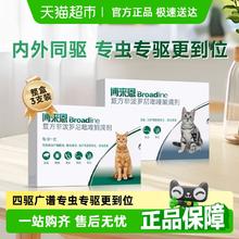 福来恩 Broadline 博来恩 猫咪专用 内外驱虫滴剂 2.5-7.5kg 0.9ml*3支57元