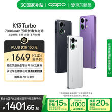 OPPO K13 Turbo 5G手机 12GB+256GB 初号紫 第四代骁龙8s
