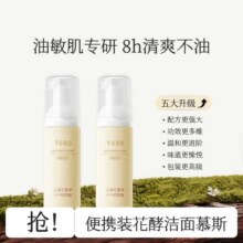 【唯品试用】氨基酸洗面奶女保湿水润卸妆清洁毛孔男洁面90g