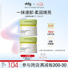 ddg 凤梨卸妆膏3.0 110ml*2罐眼唇卸妆深层清洁温和敏感肌易乳化七夕78.06元（需买2件，需用券）