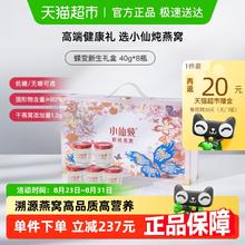 小仙炖 FRESH 鲜炖燕窝即食燕窝礼盒40g8瓶