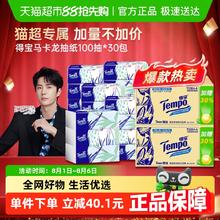 得宝 Tempo 马卡龙色系列 抽纸 4层100抽30包(0*0mm)79.8元