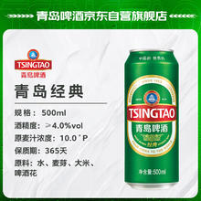 TSINGTAO 青岛啤酒 经典系列浓郁麦香500ml*24听（多厂生产随机发货）82.15元