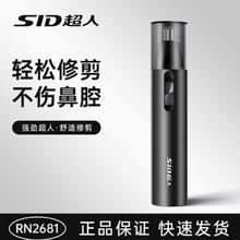 超人 杭阳系列 鼻毛修剪器
