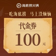 美团到店 海底捞 100元代金券|限30张88元抢门市价100元的代金券