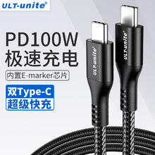 优籁特 ULT-unite 双Type-c 100W iPhone15Pro数据线 （买一送一）3年质保
