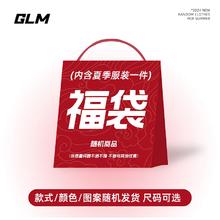 GLM 夏季上装体恤男盲盒福袋款式非质量问题不退不换 夏季上装 XL