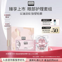 ERNO LASZLO 奥伦纳素 烟酰胺3D眼膜10对+眼部精华油28颗七夕礼盒淡纹紧致护肤品送礼物券后389元