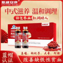 斯利安 斯利安康 御菴堂牌 枸杞乌鸡阿胶口服液 10ml*10支17.43元包邮