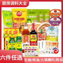海天 生抽蚝油料酒厚德发火锅蘸料组合 任选6件