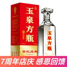 玉泉 世纪经典 方瓶 52度 浓酱兼香型白酒 500mL 单瓶装券后63.5元