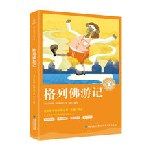 《格列佛游记》券后6.9元