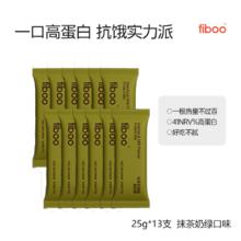 fiboo 爆料超模代餐奶昔粉膳食纤维高蛋白饱腹早中晚餐营养轻食品券后28.4元