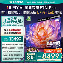海信 Hisense 85E7N-PRO 液晶电视 85英寸 4K6799.2元