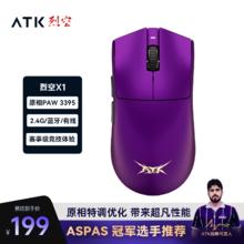 艾泰克 ATK 烈空X1 大师星闪版无线鼠标大手人体工学84.15元