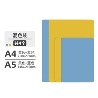 考试写作业好帮手！deli 得力 9353 书写垫板 混色4个装（A4+A5各2个）