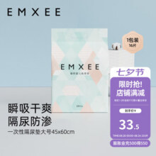 嫚熙婴童一次性隔尿垫宝宝纸尿垫透气防渗水尿垫大号45*60cm 16片*1袋33.5元