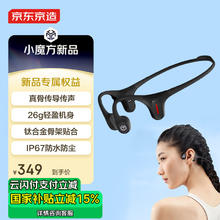 京东京造 OpenEnjoy 骨传导耳机 开放式不入耳运动跑步长续航无线蓝牙耳机 10分钟闪电快充