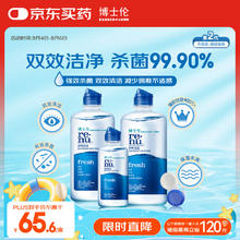 BAUSCH+LOMB 博士伦 润明清透隐形眼镜液护理液830ml美瞳护理液清洁杀菌除蛋白进口