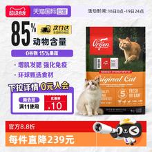 88VIP会员：Orijen 渴望 鸡肉味全阶段猫咪干粮 美版 5.4kg