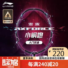 李宁 LI-NING 羽毛球拍雷霆小钢炮全碳素进攻型超轻高磅单拍 黑色4U