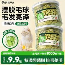 网易严选 猫零食 猫薄荷饼干 95g