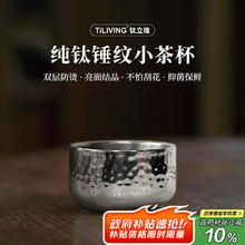 TILIVING 钛立维纯钛锤纹小茶杯子功夫泡茶50ml 1个1.53元