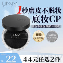 悠宜 unny 持妆清透散粉 #透明色 8g