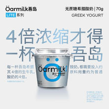Oarmilk 吾岛酸奶无蔗糖希腊酸奶15杯