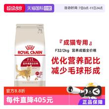 皇家 F32成猫猫粮112.94元