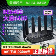 TP-LINK 大道路由器6430 BE6400 5G WiFi7千兆双频家用高速无线路由器2.5G网口 智能游戏加速 7DR6430164.79元