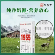 白马寺 全脂纯牛奶 利乐砖 纯牛奶 200g 4盒4.9元