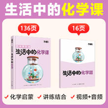 抖音爆款生活中的小四门物理化学生地趣味启蒙书初中课外阅读书籍必读万唯科普百科小升初衔接入门老师券后11.5元