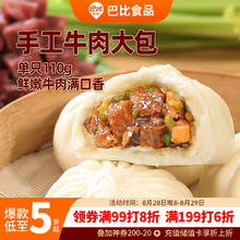 巴比 手工牛肉大包660g 6只大块卤牛肉粒儿童早餐包子早点馒头速食面点13.91元（需买5件，需用券）