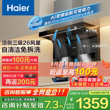 海尔 Haier CXW-258-IQF97520 顶侧双吸油烟机 26风量券后895.2元