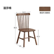 维莎 源氏木语x维莎实木餐椅家用餐厅吃饭椅子复古胡桃色温莎椅靠背椅 0.44m温莎椅186.67元（560元/3件）
