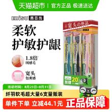 EBiSU 惠百施 加量不加价惠百施进口纤羽超软毛牙刷成人清洁口腔男女通用6支装券后36.74元
