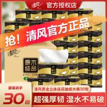 清风 黑金系列 抽纸80抽24包9.9元