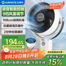 艾美特 空气循环扇大风量电风扇 FA18-SR160券后146.23元
