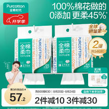 全棉时代 270抽*2提棉柔洗脸巾壁挂式20*20CM 赠洗脸巾6抽*1包*258.3元