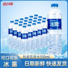 冰露 可口可乐冰露包装饮用水550ml*24瓶