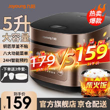 九阳 JYF-50FS69-F 电饭煲 5L 摩卡棕券后135.15元