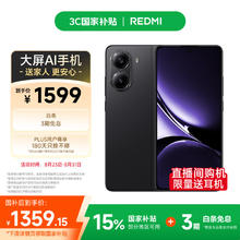 红米 Turbo 4 5G手机 12GB+256GB 暗影黑1359.15元